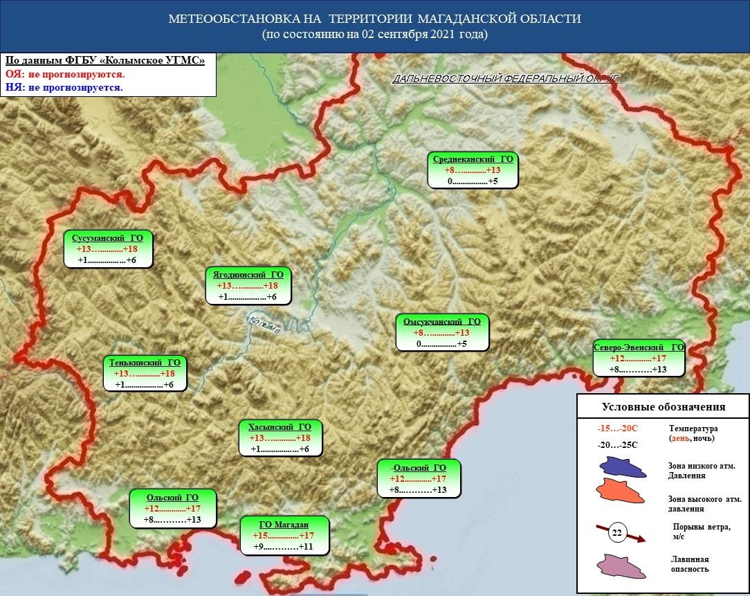 Оперативный прогноз возникновения и развития чрезвычайных ситуаций на  территории Магаданской области на 02 сентября 2021 года - Оперативная  информация - Главное управление МЧС России по Магаданской области