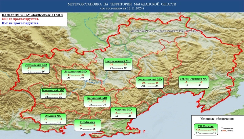 Оперативный прогноз возникновения и развития чрезвычайных ситуаций на территории Магаданской области на 12 ноября 2024 года