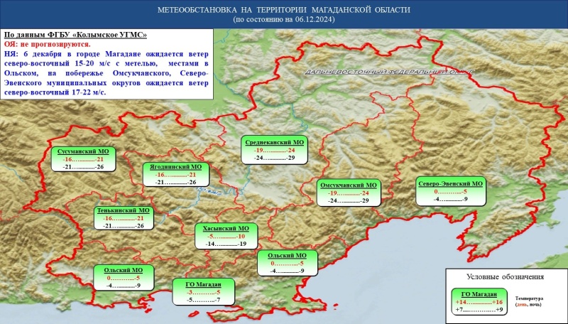 Оперативный прогноз возникновения и развития чрезвычайных ситуаций на территории Магаданской области на 05 декабря 2024 года