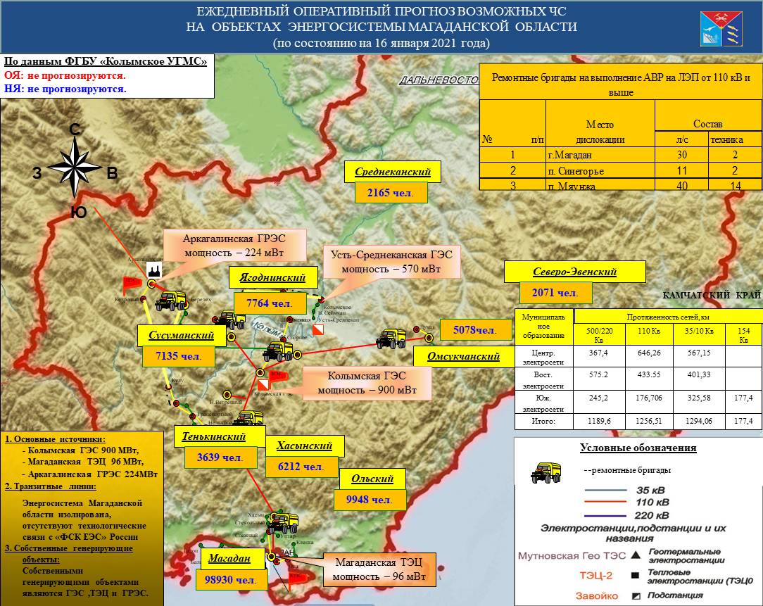 Оперативный прогноз возникновения и развития чрезвычайных ситуаций на  территории Магаданской области на 16 января 2021 года - Оперативная  информация - Главное управление МЧС России по Магаданской области